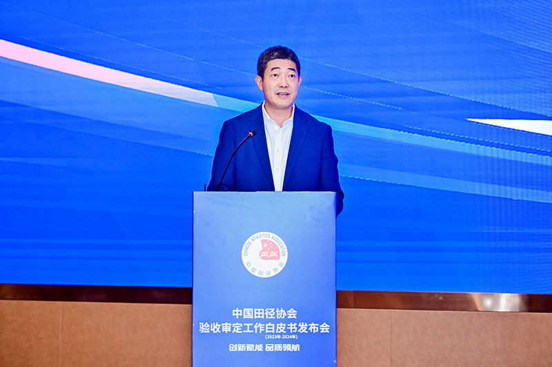 愛上體育參編的《中國田徑協(xié)會(huì)驗(yàn)收審定工作白皮書（2023年-2024年）》發(fā)布會(huì)于廣州召開
