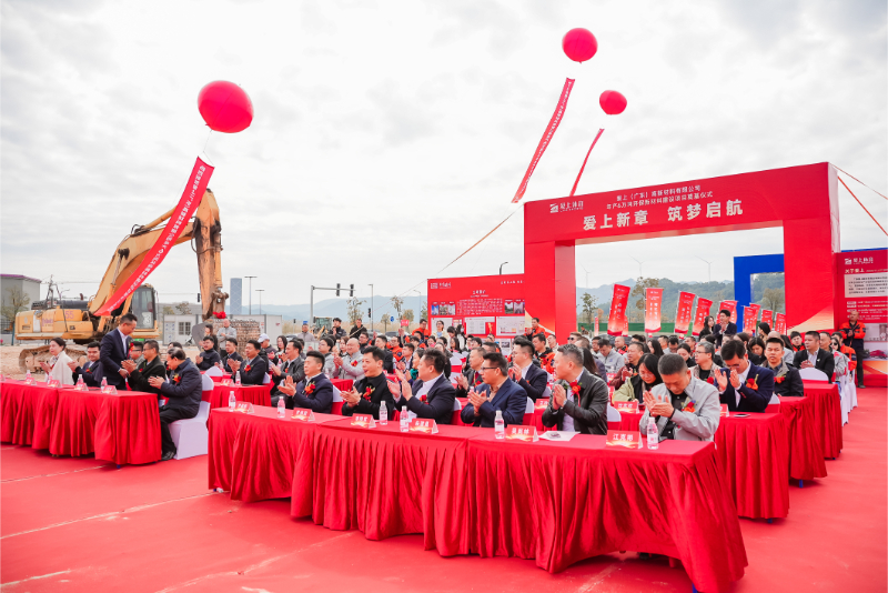 熱烈祝賀愛(ài)上（廣東）高新材料有限公司年產(chǎn)6萬(wàn)噸環(huán)保新材料建設(shè)項(xiàng)目奠基儀式圓滿舉行！
