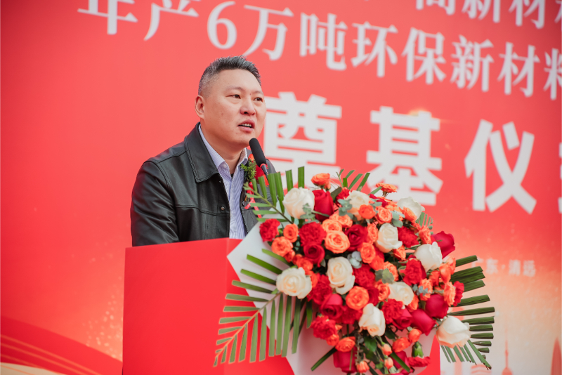 熱烈祝賀愛(ài)上（廣東）高新材料有限公司年產(chǎn)6萬(wàn)噸環(huán)保新材料建設(shè)項(xiàng)目奠基儀式圓滿舉行！