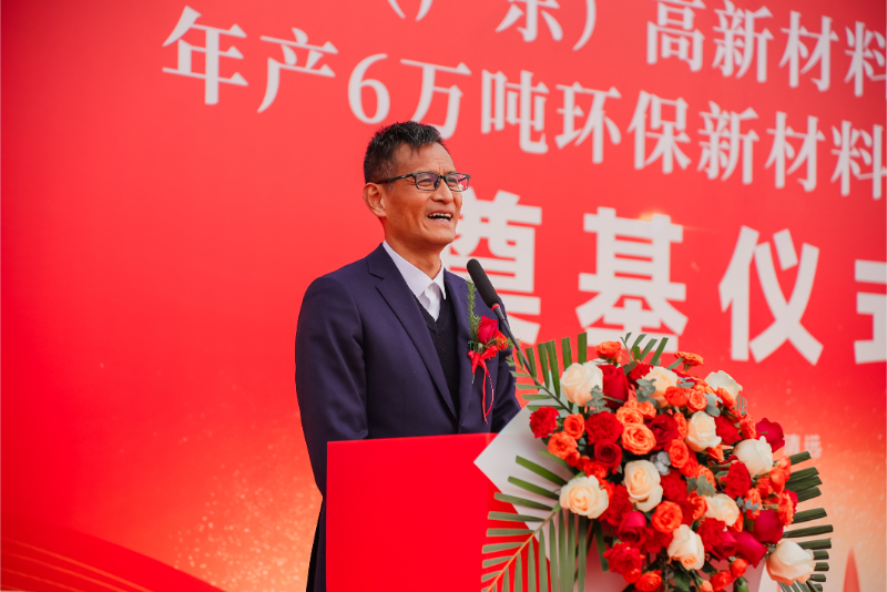 熱烈祝賀愛(ài)上（廣東）高新材料有限公司年產(chǎn)6萬(wàn)噸環(huán)保新材料建設(shè)項(xiàng)目奠基儀式圓滿舉行！